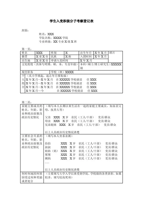 入党积极分子考察表填写模板