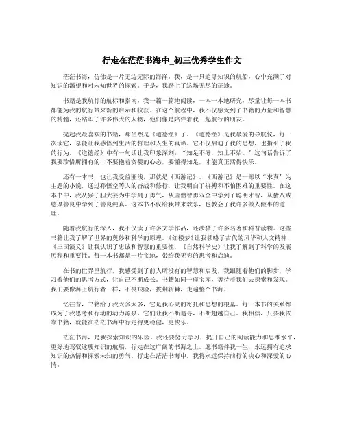 行走在茫茫书海中_初三优秀学生作文