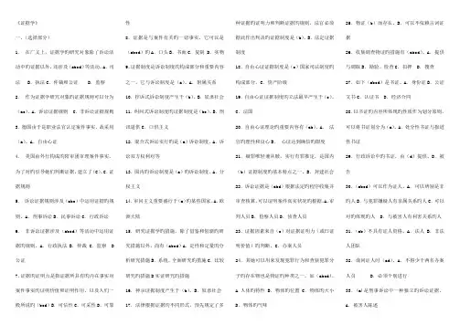 2022年电大证据学开卷考试考点版