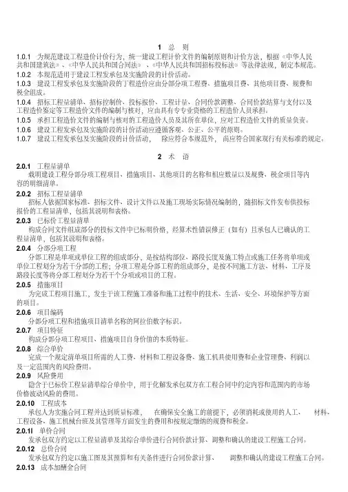 新清单计价规范最新完整