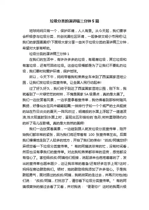 垃圾分类的演讲稿三分钟5篇
