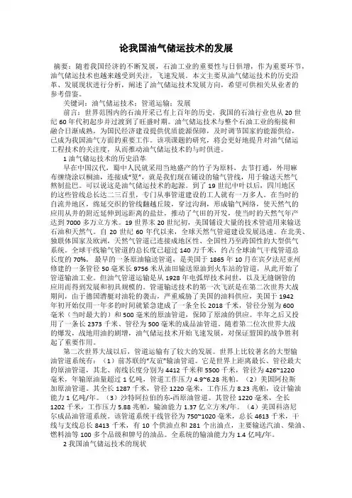 论我国油气储运技术的发展