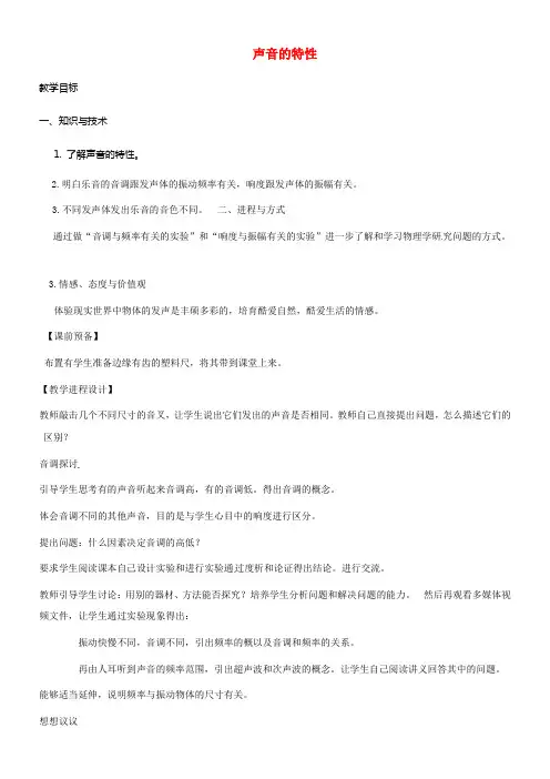 八年级物理上册2_2声音的特性教案新版新人教版