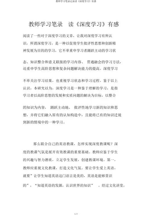 教师学习笔记记录读《深度学习》有感