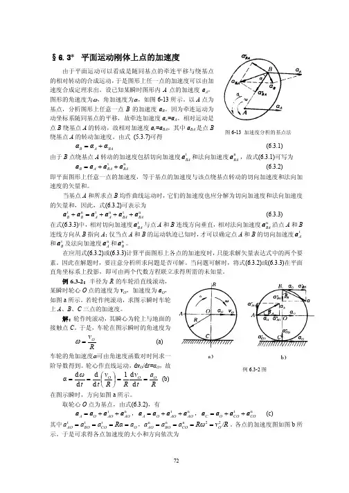 理论力学06_4刚体平面运动_加速度