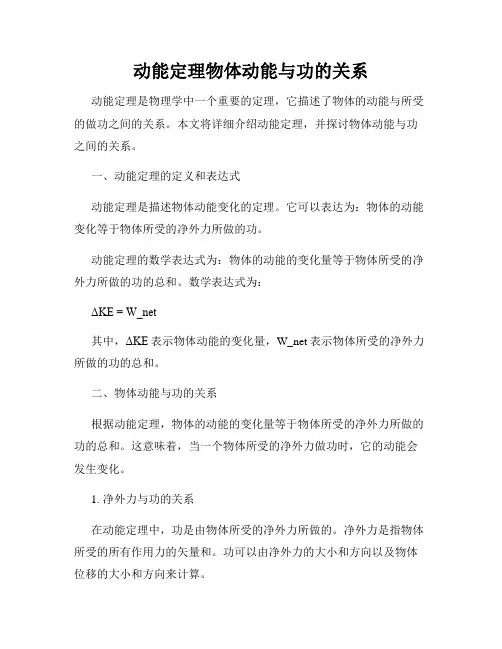 动能定理物体动能与功的关系
