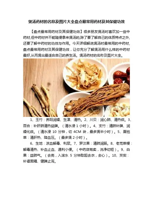 煲汤药材的名称及图片大全盘点最常用药材及其保健功效