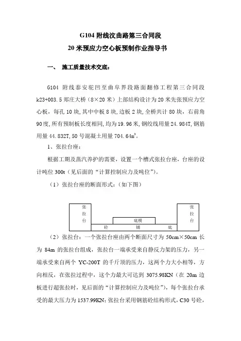 20米预应力空心板作业指导书