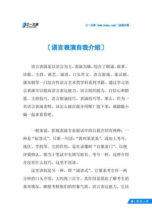 语言表演自我介绍