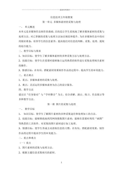 泰山版信息技术五年级上册全册教案(全)精编版