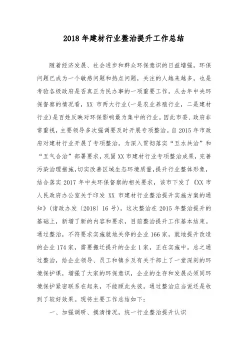 2018年建材行业整治提升工作总结