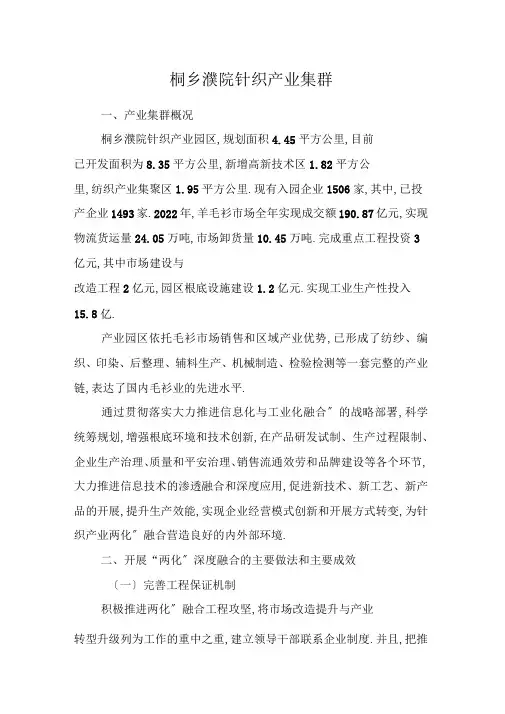 桐乡濮院针织产业集群-嘉兴信息化和工业化融合促进中心