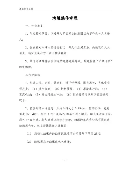 清罐操作规程