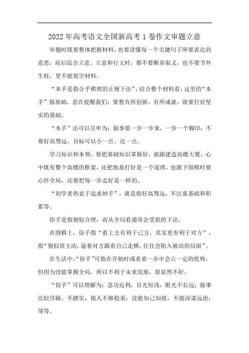 2022年高考语文全国新高考1卷作文审题立意