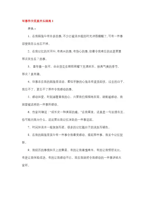 叙事作文经典结尾