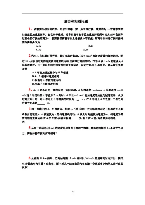 追击、相遇问题(带详解)
