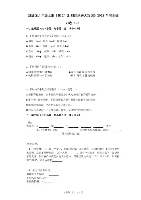 部编版九年级上册《第24课_刘姥姥进大观园》2019年同步练习卷(2)