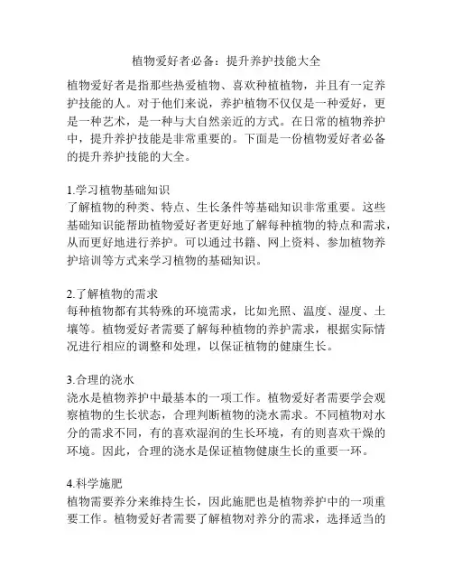 植物爱好者必备：提升养护技能大全