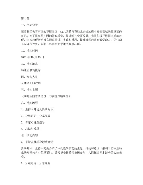 园本活动教研记录(3篇)