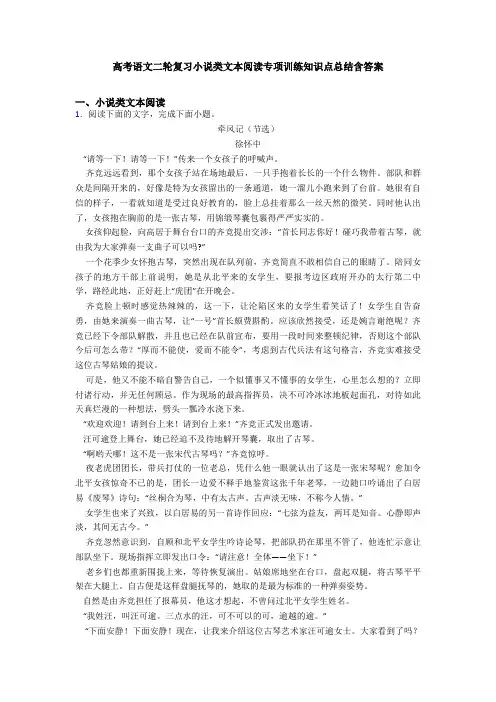 高考语文二轮复习小说类文本阅读专项训练知识点总结含答案