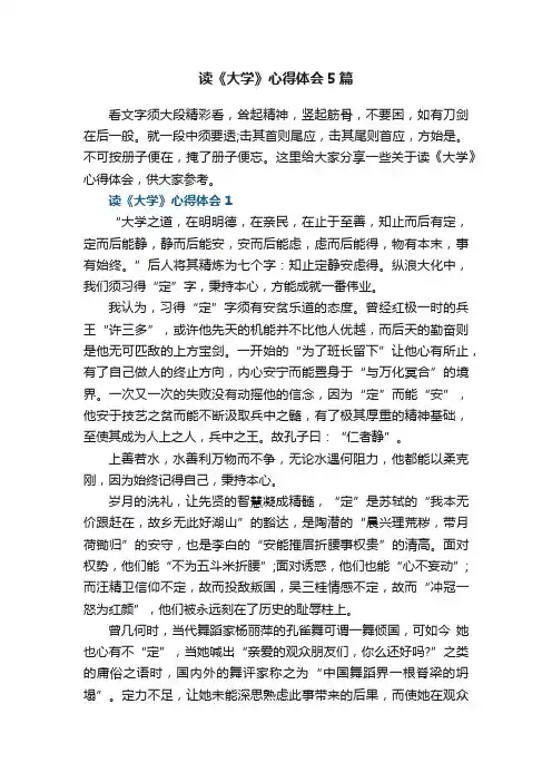 读《大学》心得体会5篇