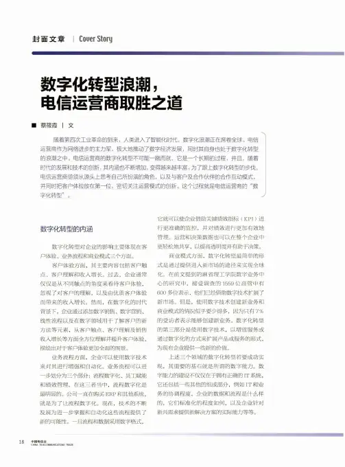 数字化转型浪潮,电信运营商取胜之道