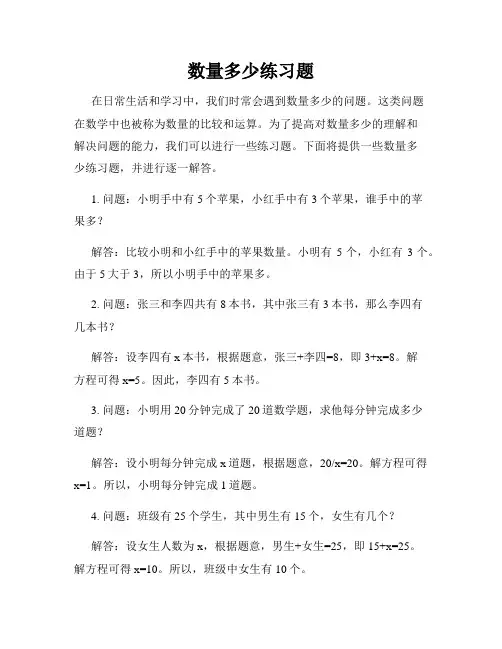 数量多少练习题