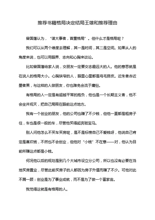推荐书籍格局决定结局王雄和推荐理由