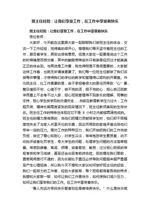 班主任经验：让我们享受工作，在工作中享受着快乐