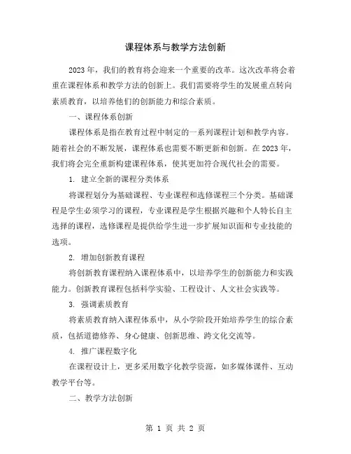 课程体系与教学方法创新