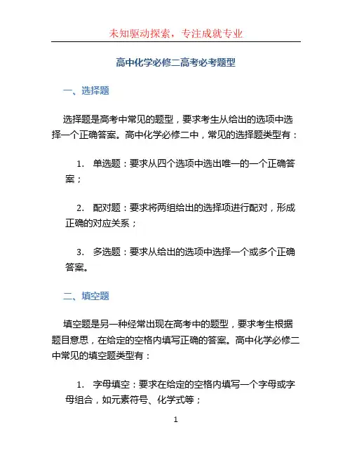 高中化学必修二高考必考题型
