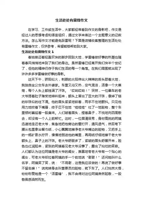 生活处处有雷锋作文