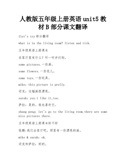 人教版五年级上册英语unit5教材B部分课文翻译 