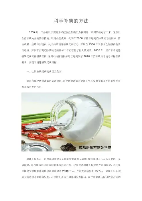 科学补碘的方法