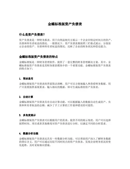 金蝶标准版资产负债表