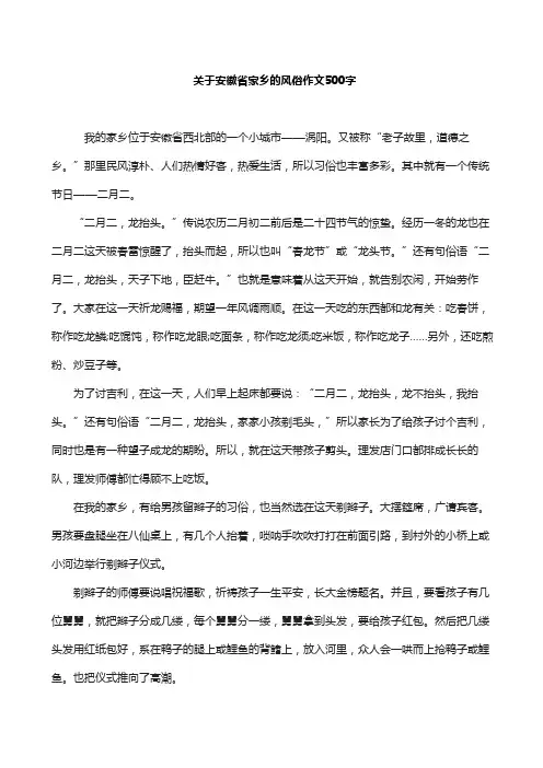 关于安徽省家乡的风俗作文500字