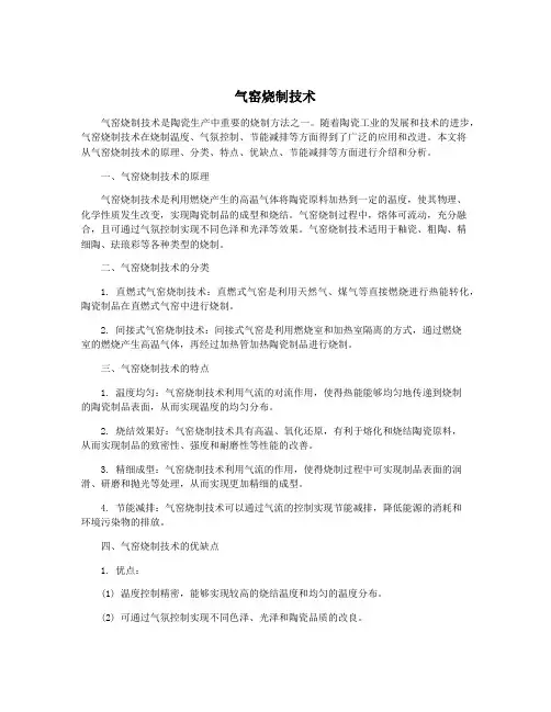气窑烧制技术