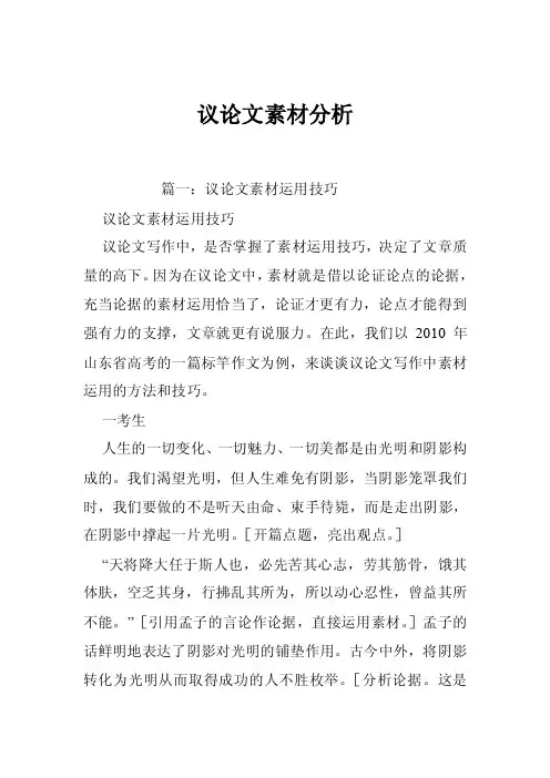 议论文素材分析