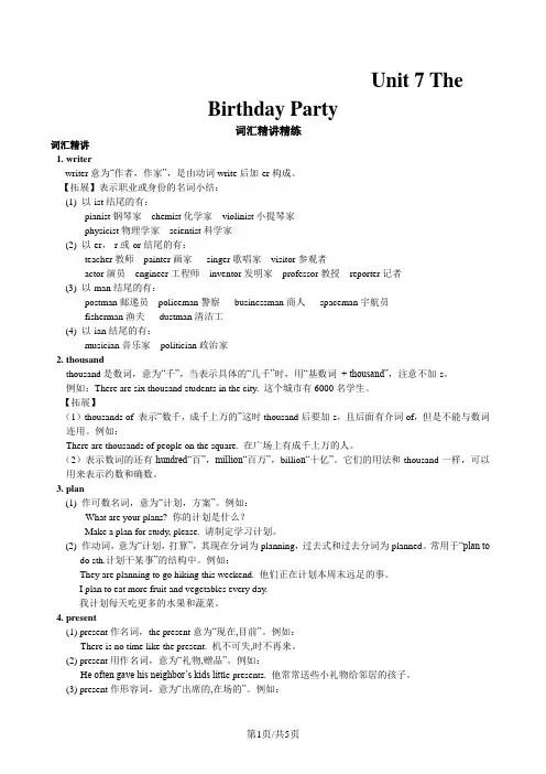 仁爱版初一英语下册Unit 7The Birthday Party词汇精讲精练