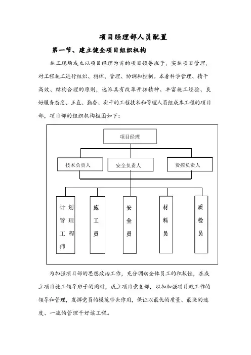 项目经理部人员配置