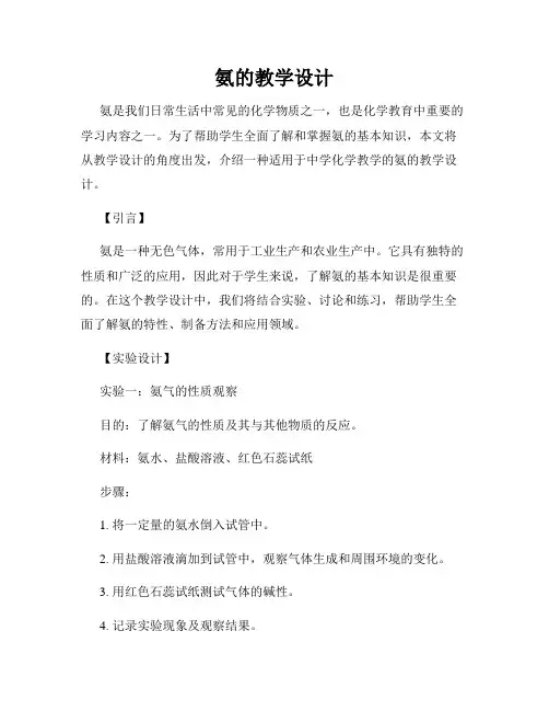 氨的教学设计