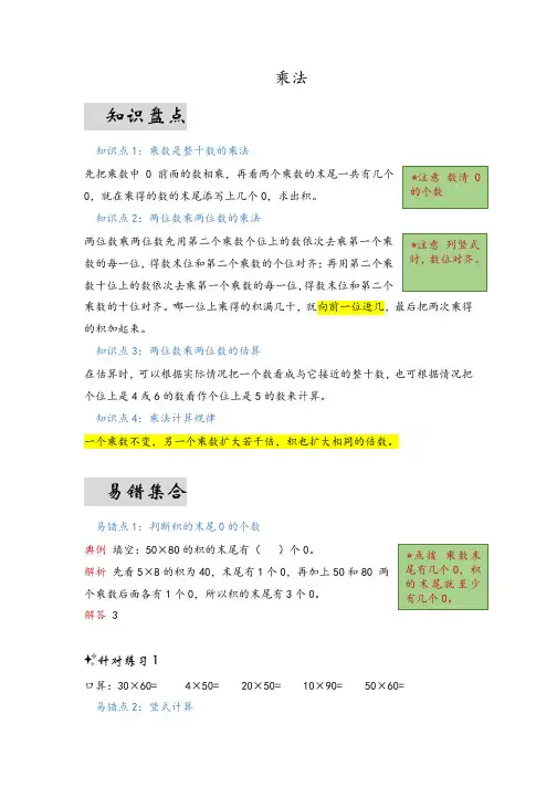 第三单元乘法(易错梳理)-三年级下册数学单元复习讲义北师大版
