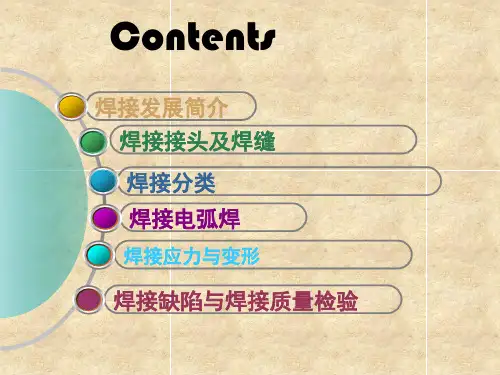 焊接基本知识