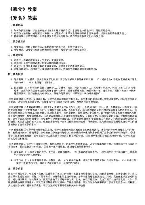 《寒食》教案