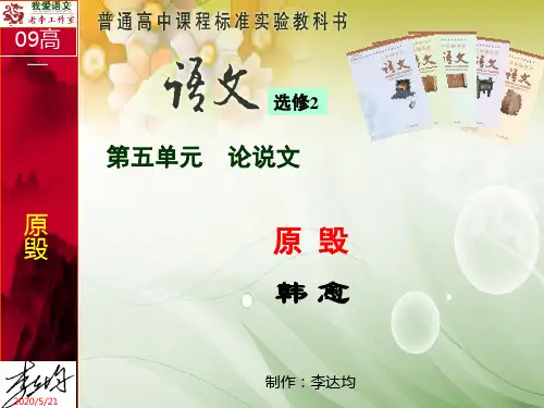 原毁