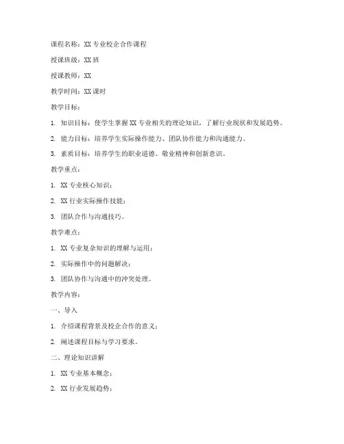 校企合作课程教案模板范文