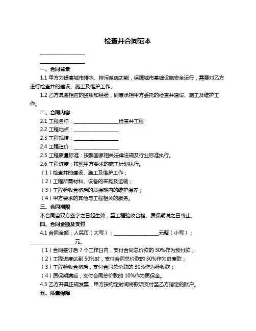 检查井合同范本