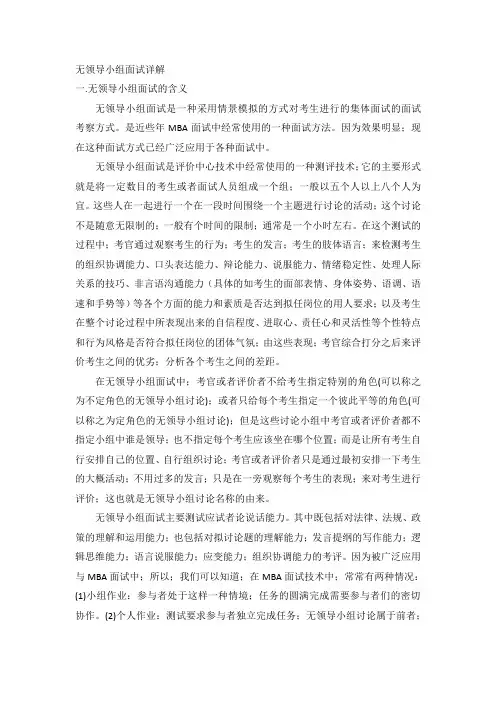关于无领导小组的面试理论