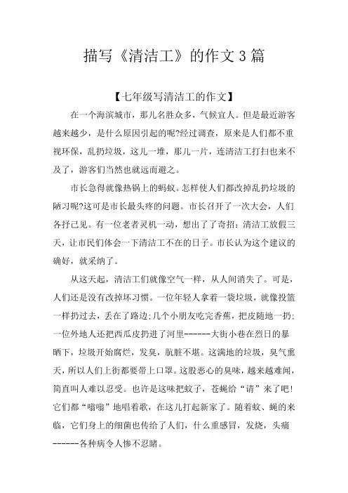 描写《清洁工》的作文3篇