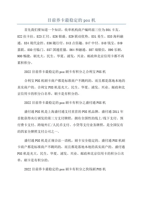 目前养卡最稳定的pos机